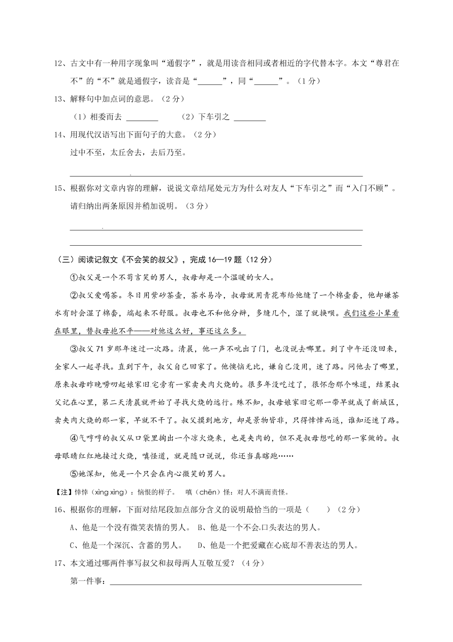 人教版老河口市七年级语文上册期中调研试题及答案