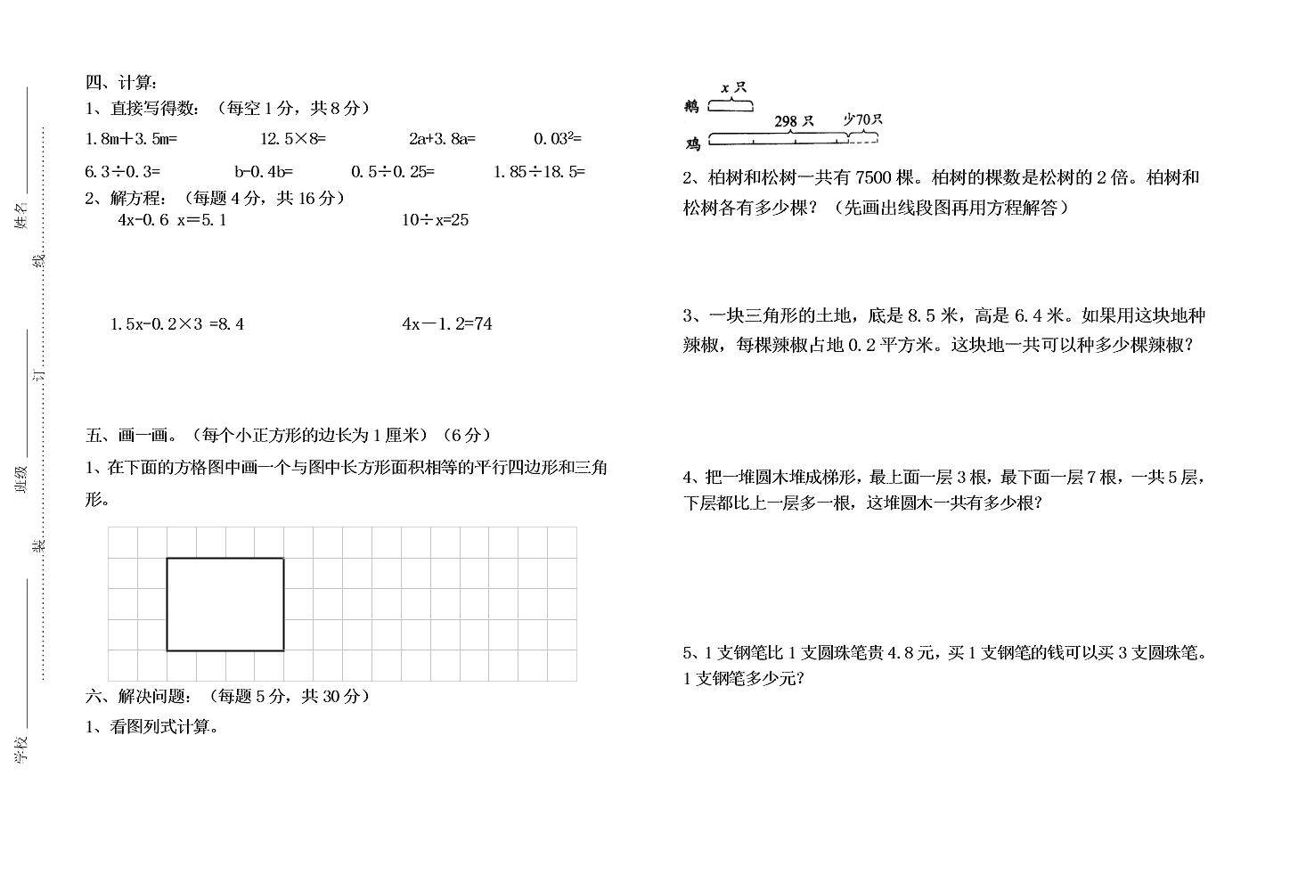 青岛版四年级数学3月月考试题