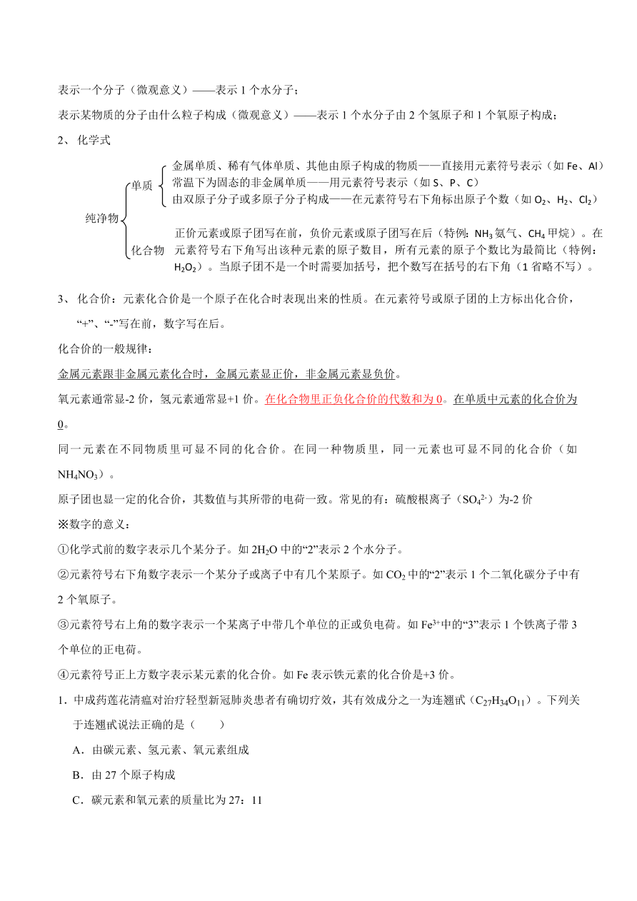 2020-2021学年人教版初三化学上期期中考单元检测 第四单元   自然界的水