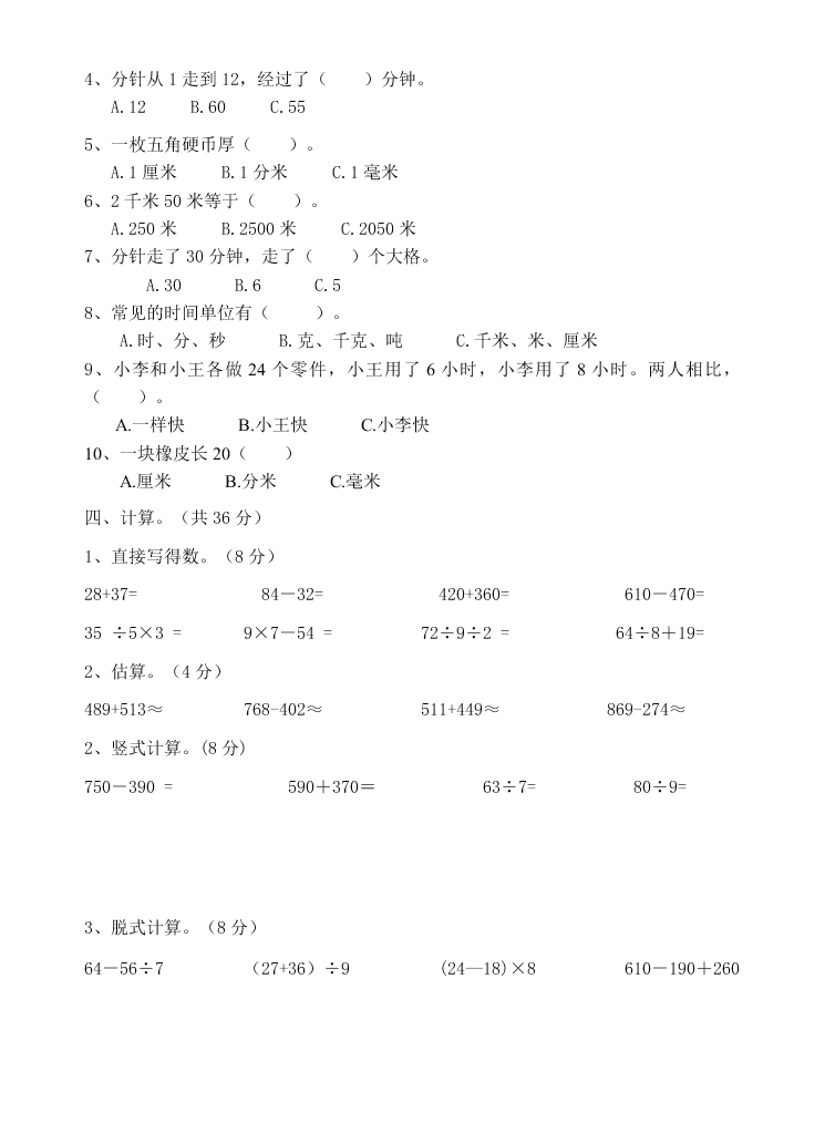 三年级数学上册第一次月考试卷