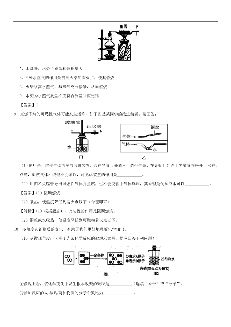 中考化学重要考点复习  燃烧与灭火练习卷