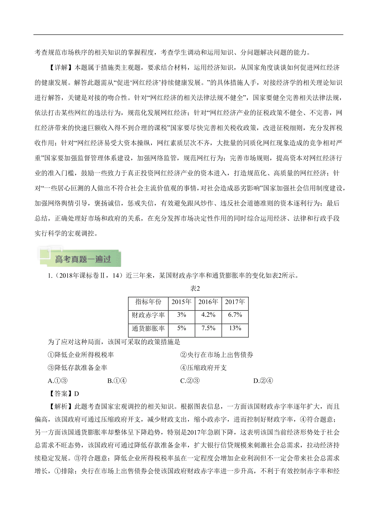 2020-2021年高考政治一轮复习考点：走进社会主义市场经济