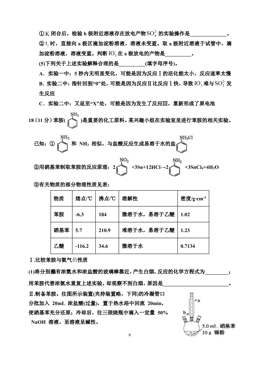 湖北省安陆市第一中学2020-2021学年高三上学期化学月考试题