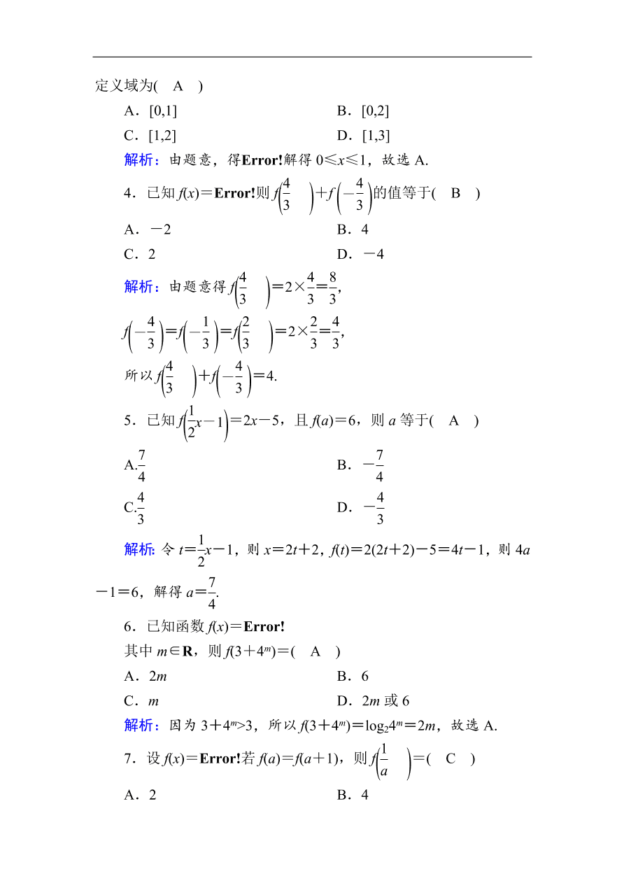 2020版高考数学人教版理科一轮复习课时作业4 函数及其表示（含解析）