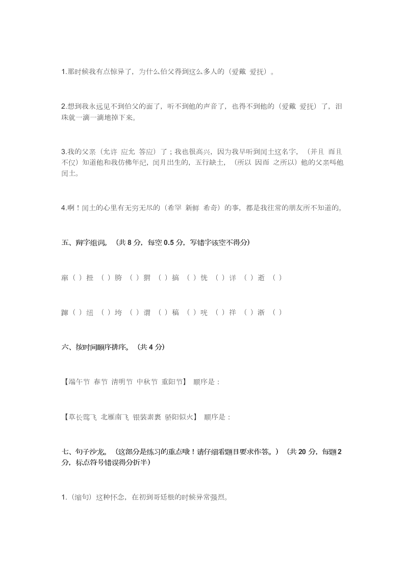 人教版小学六年级语文上册第五单元测试题