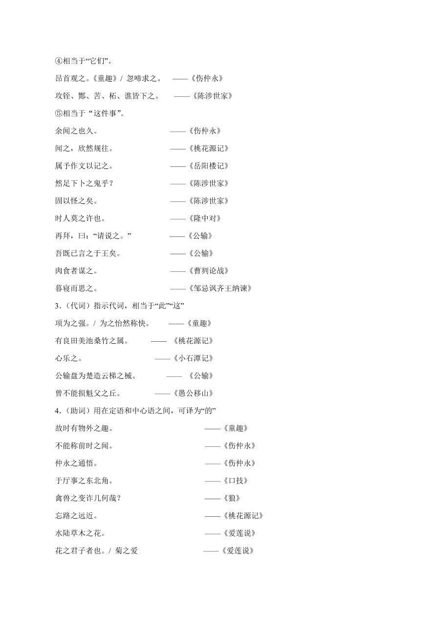 2020-2021年初三语文文言文考点及答题技巧03：虚词用法及意义