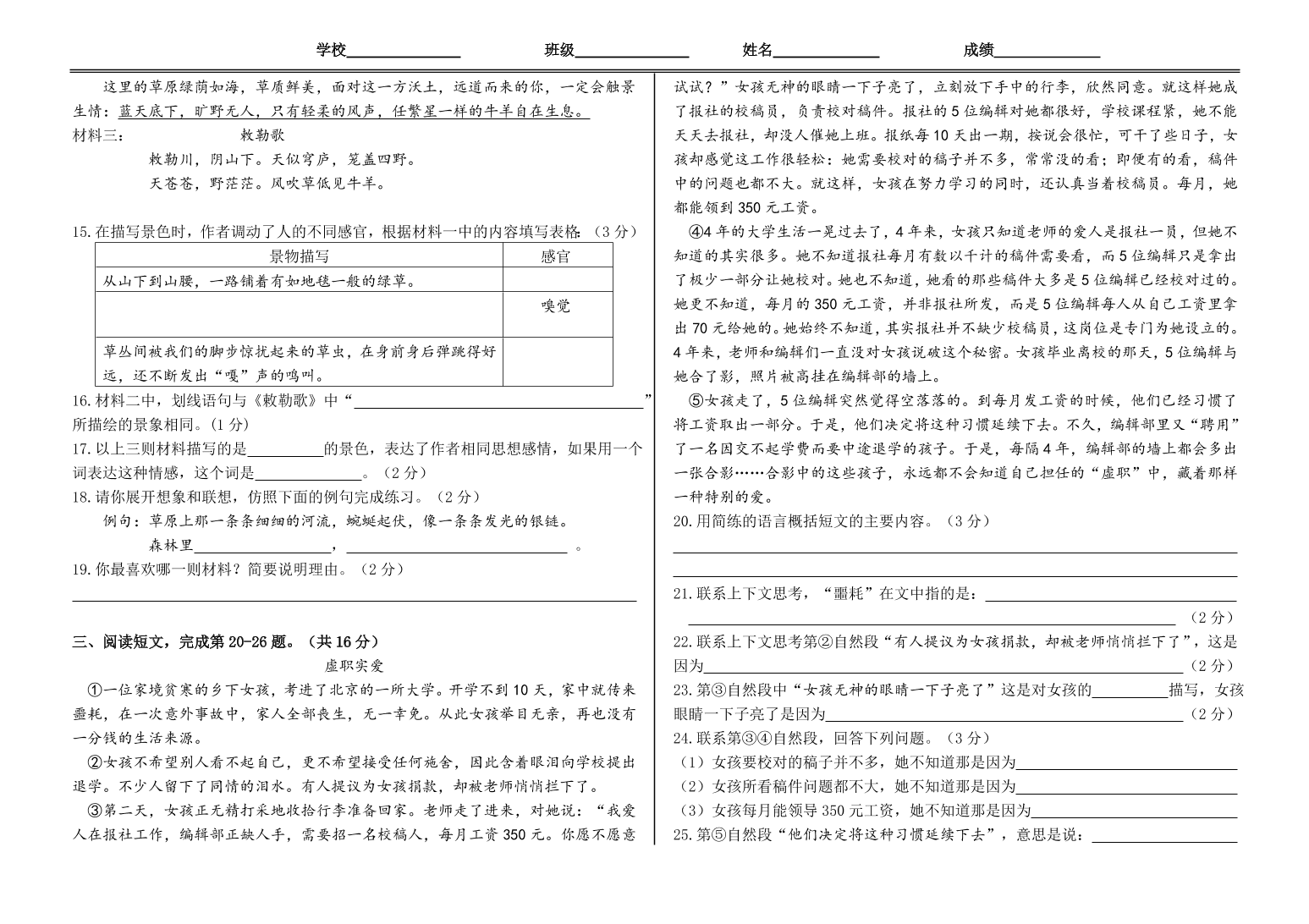 2020年统编版六年级语文上册期中测试卷及答案三