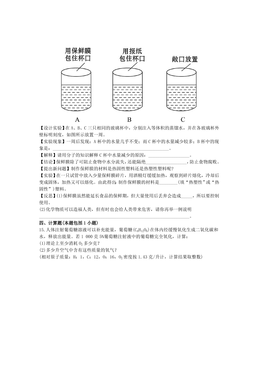 九年级化学下册单元检测试题——化学与生活