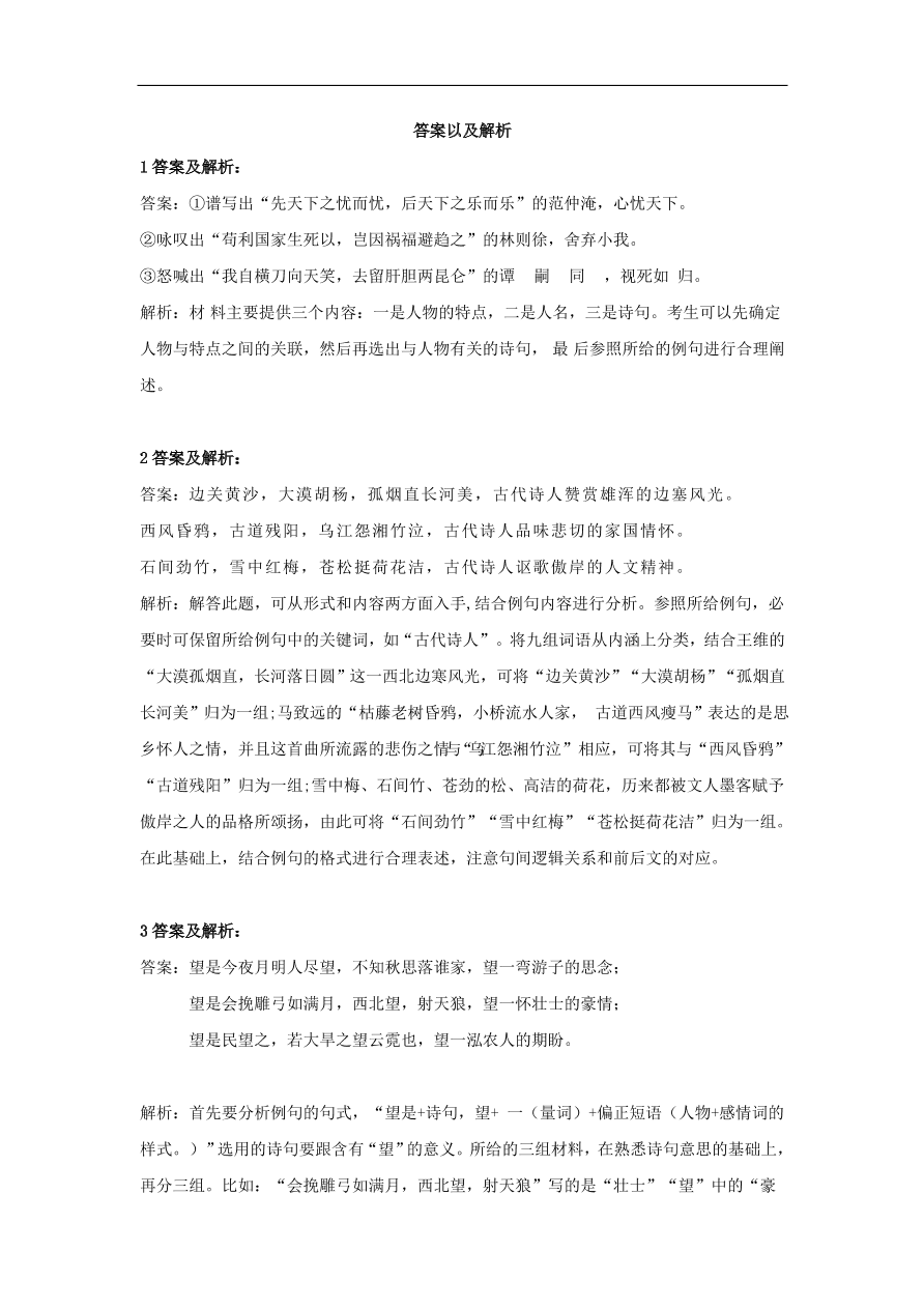 2020届高三语文一轮复习知识点23仿用句式1（含解析）