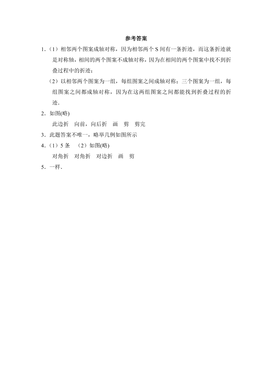 七年级数学下册《5.4利用轴对称进行设计》同步练习及答案