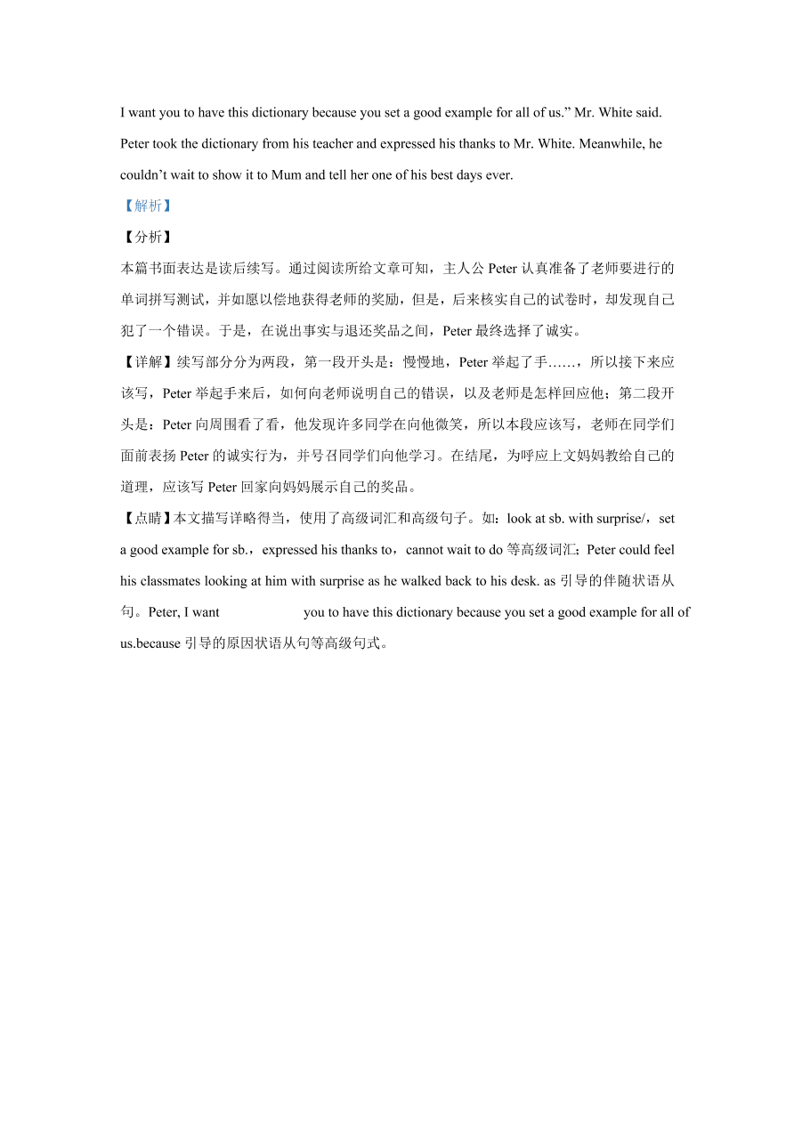 湖北省石首市2020-2021高一英语上学期期中试题（Word版附解析）