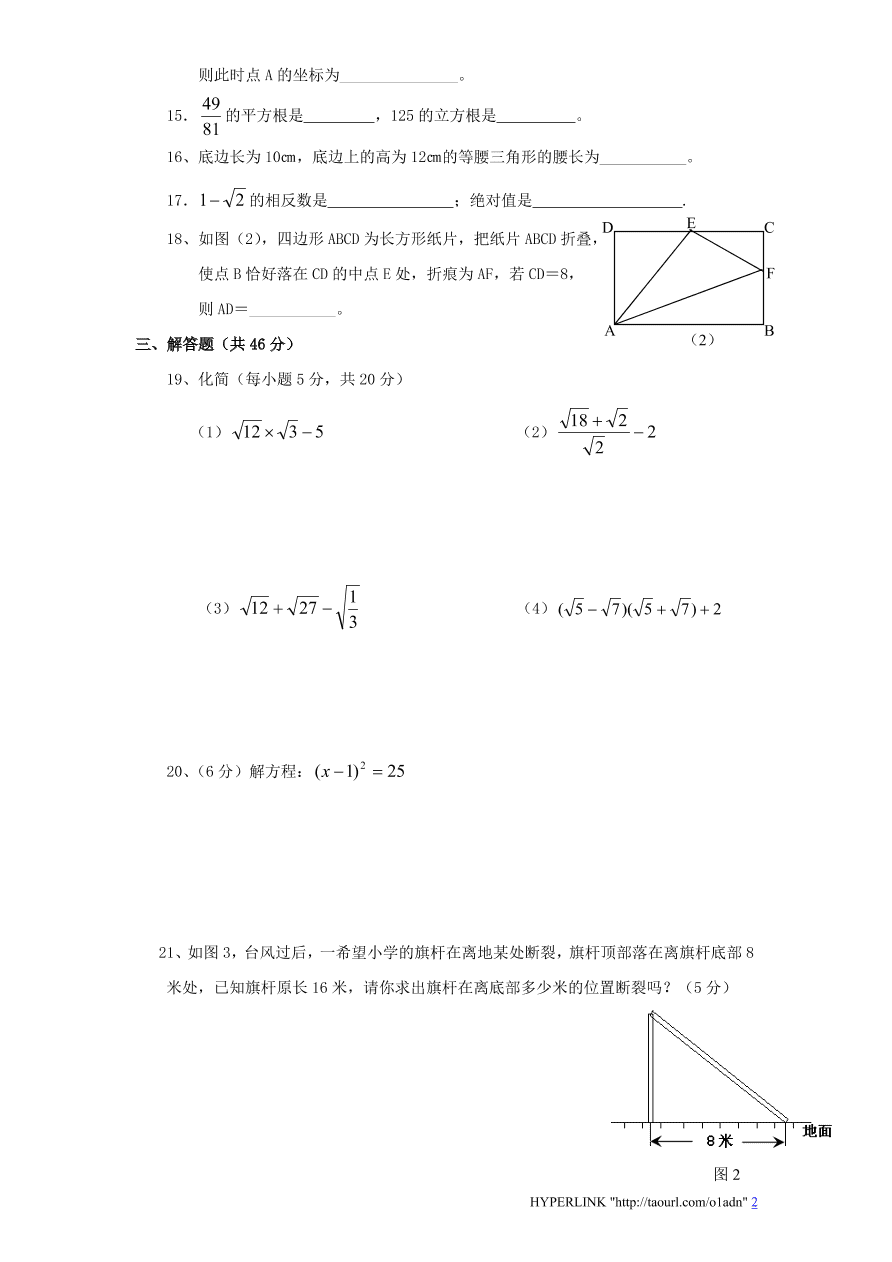 北师大版广西省揭西县八年级数学上册期中测试卷及答案