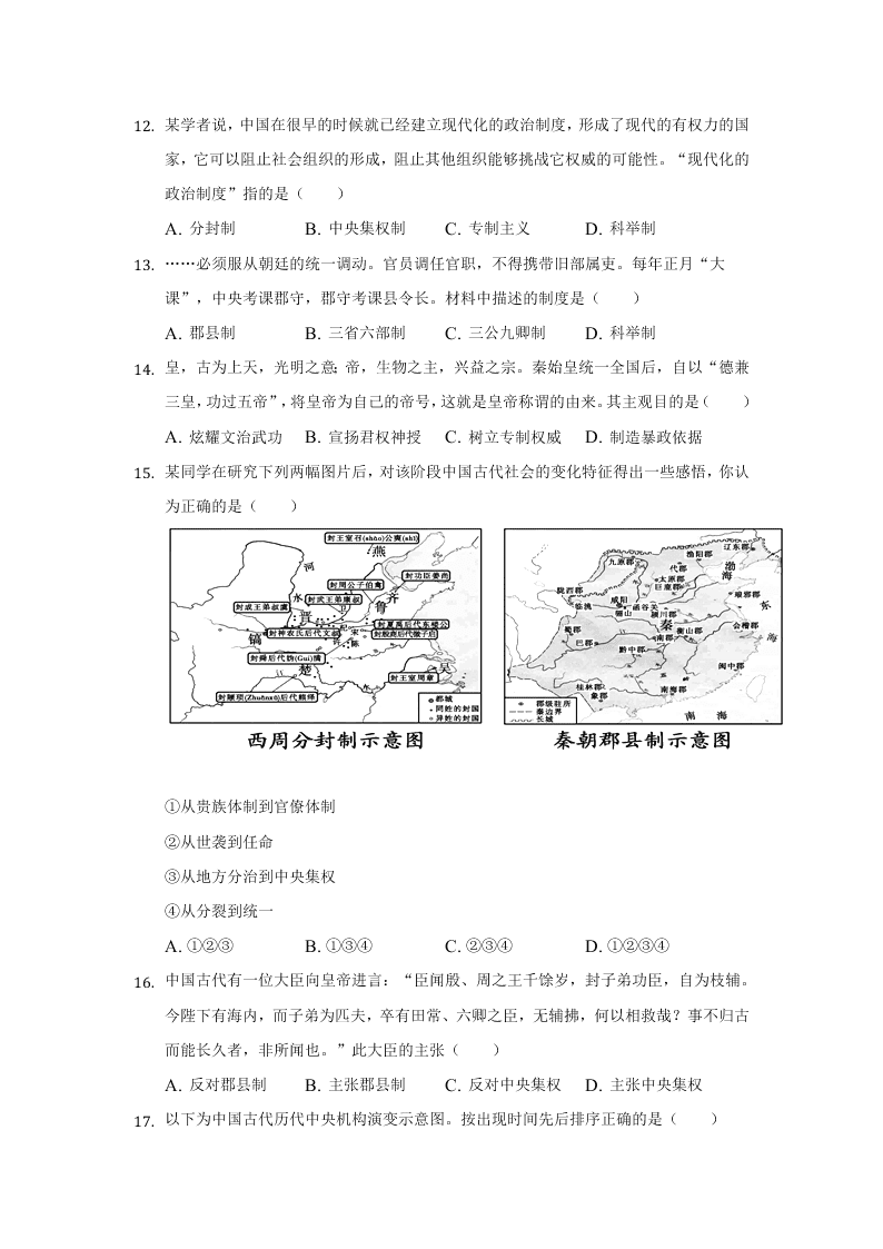 河北张家口宣化第一中学2020-2021学年高一（上）历史第一次月考试题（含解析）