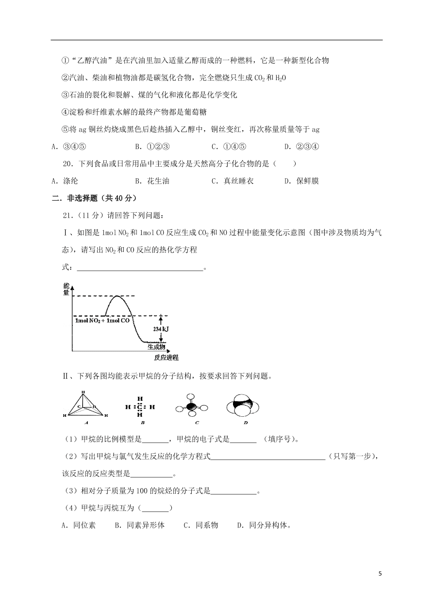 福建省莆田第二十五中学2020-2021学年高二化学上学期月考试题