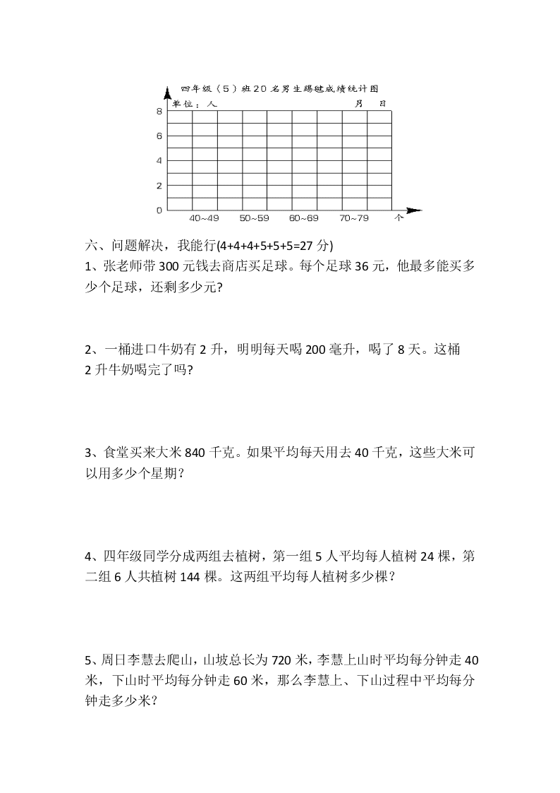 苏教版四年级数学上册期中试卷