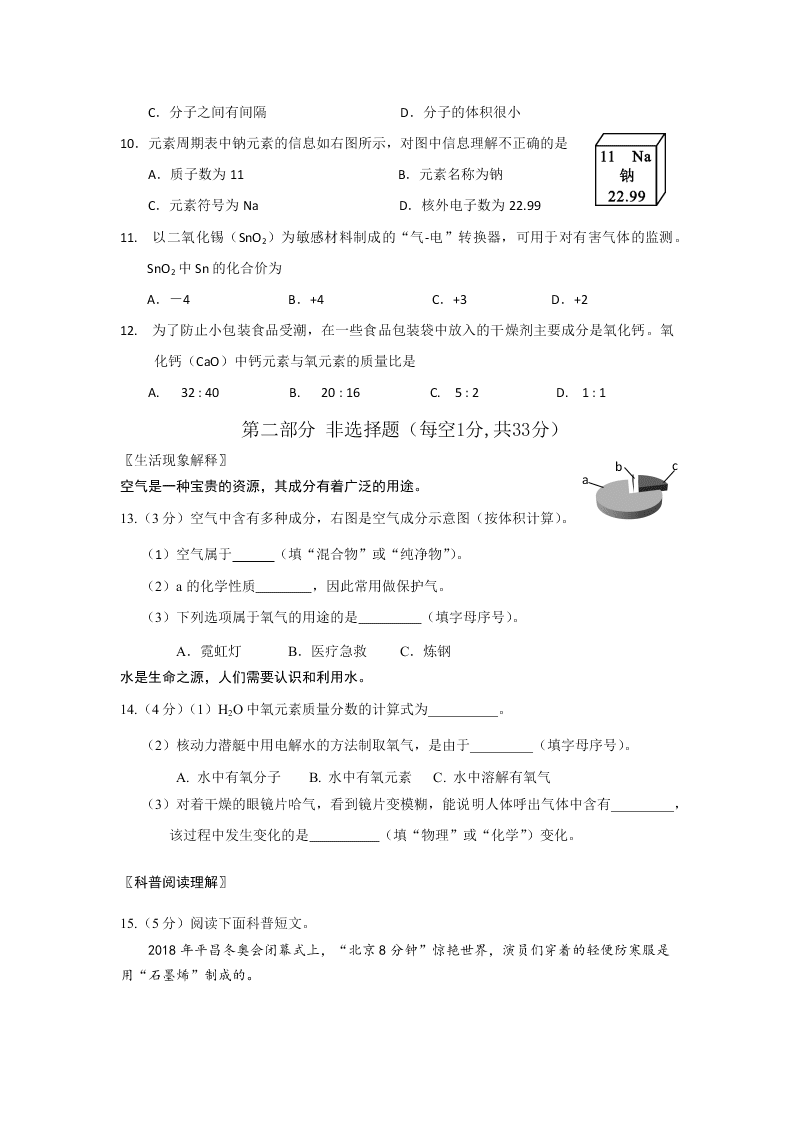 北京市昌平区第四中学2020届初三上学期期中考试化学试题 