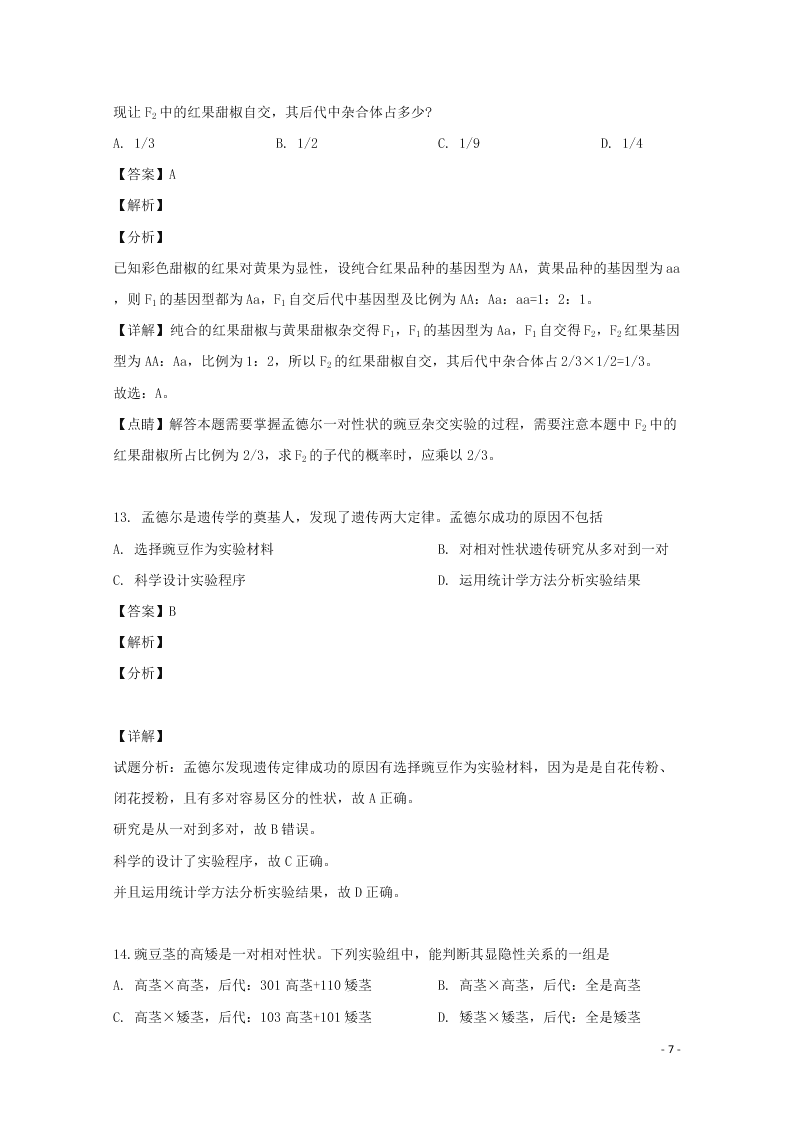 安徽省合肥市一中2020高二（上）生物开学考试试题（含解析）