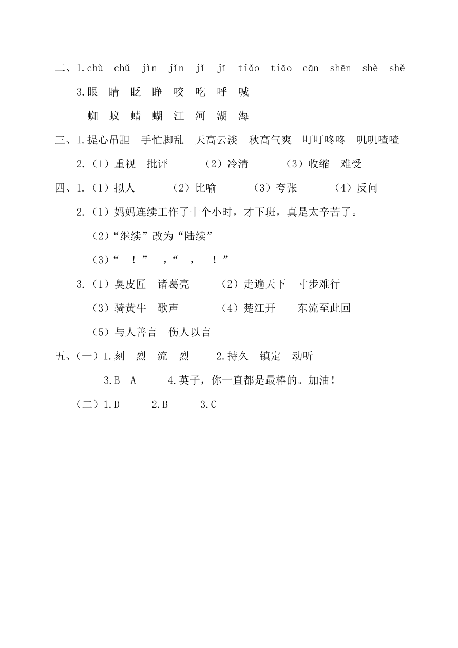 部编版三年级语文上学期期末测试卷15（附答案）