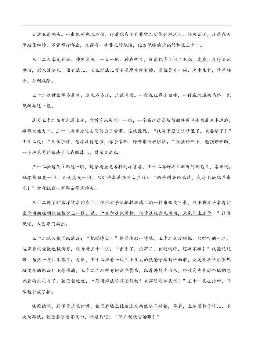 高考语文一轮单元复习卷 第八单元 文学类文本阅读（小说）B卷（含答案）