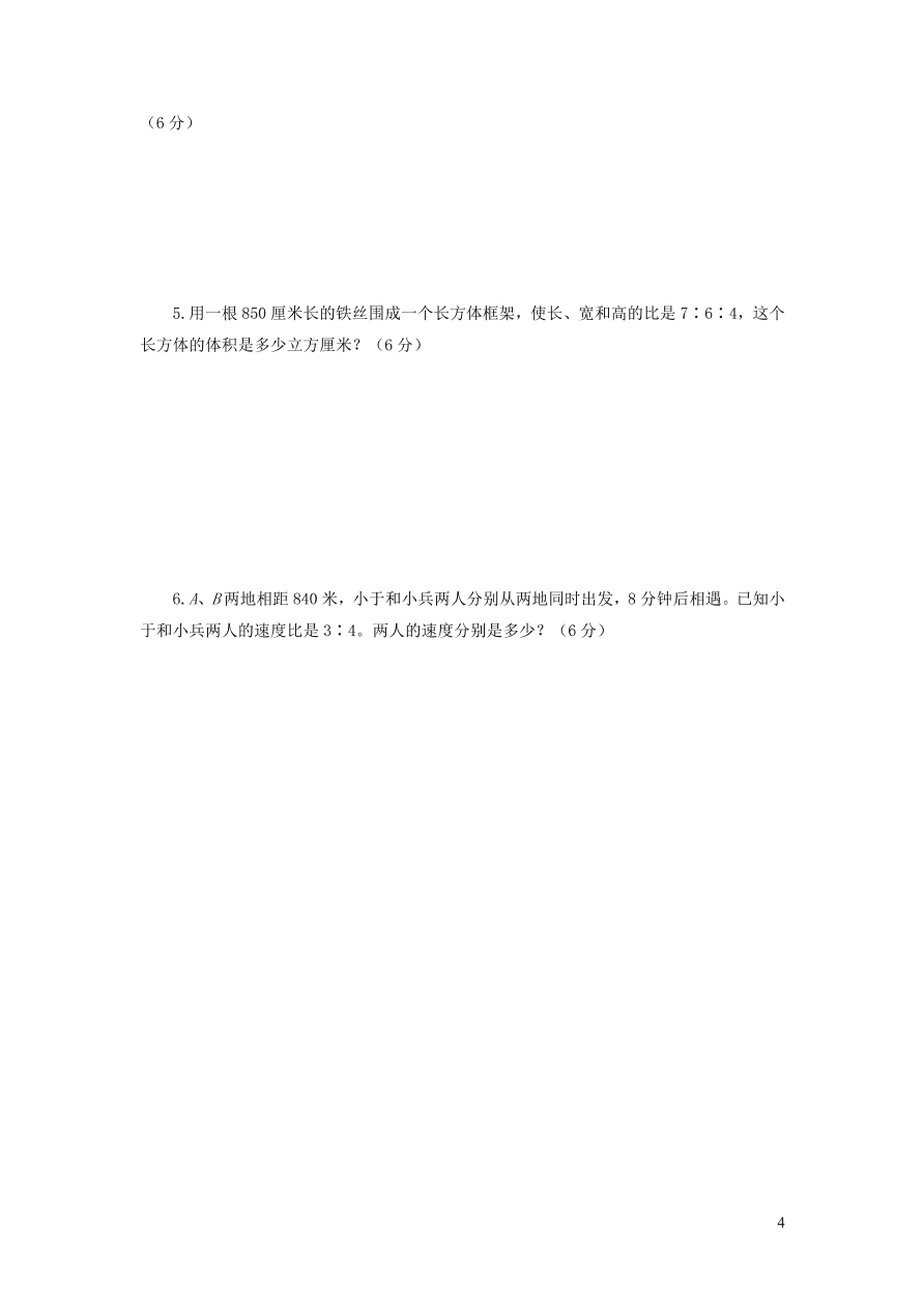 六年级数学上册第四单元综合测试题（青岛版）