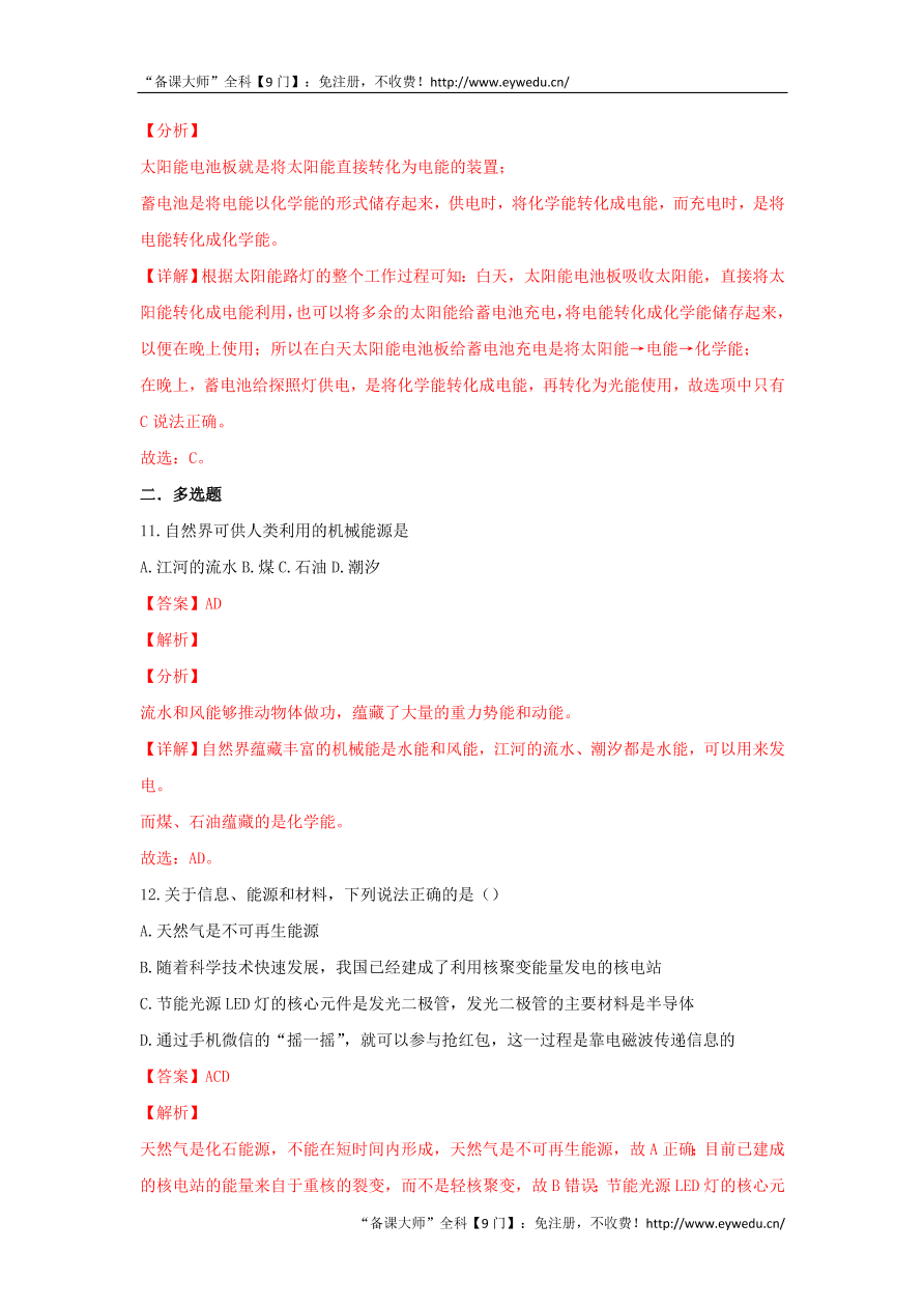 新人教版九年级物理上册第二十二章能源与可持续发展测试题含解析