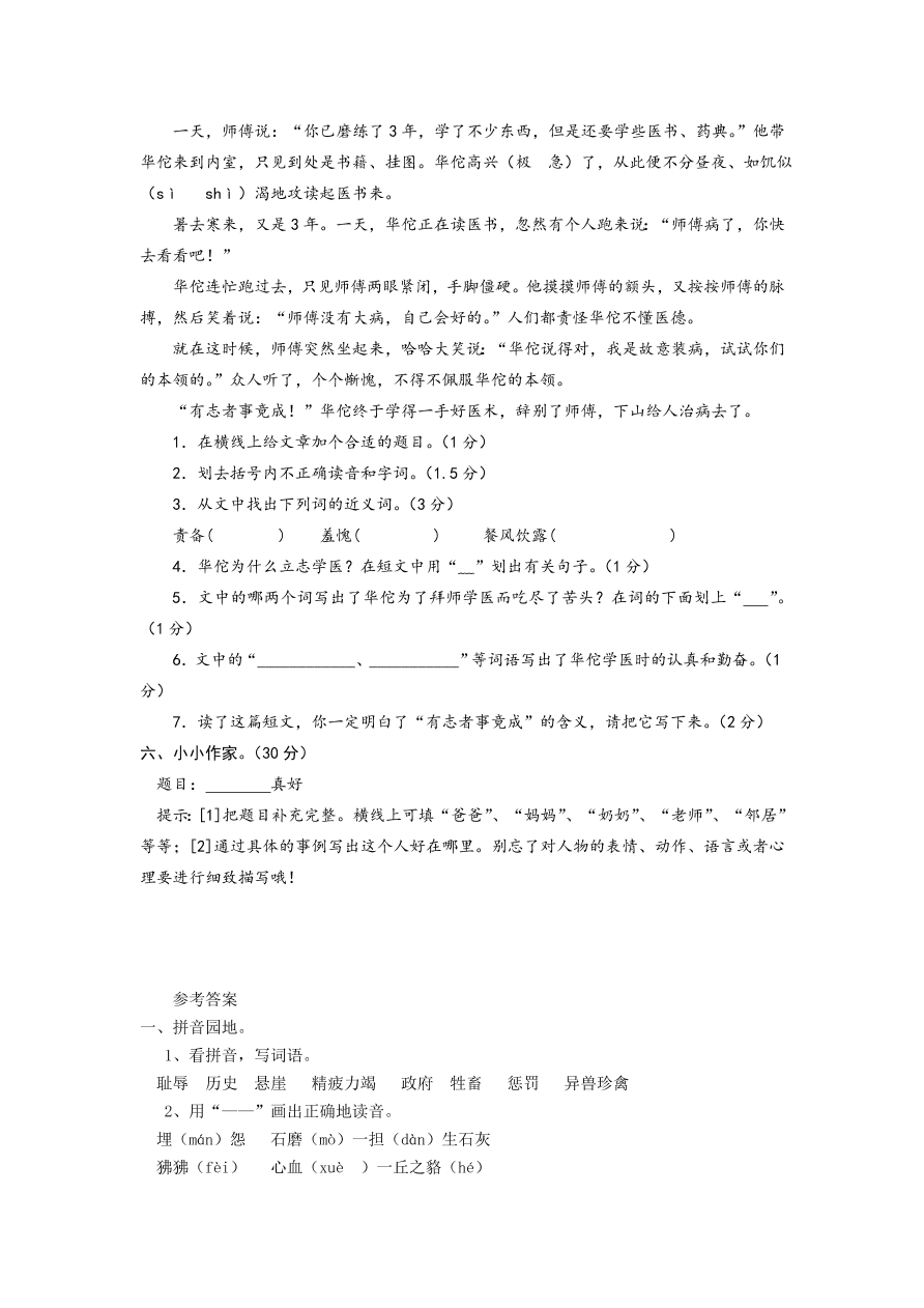 苏教版四年级上册语文试题-期中测试卷（二）及答案