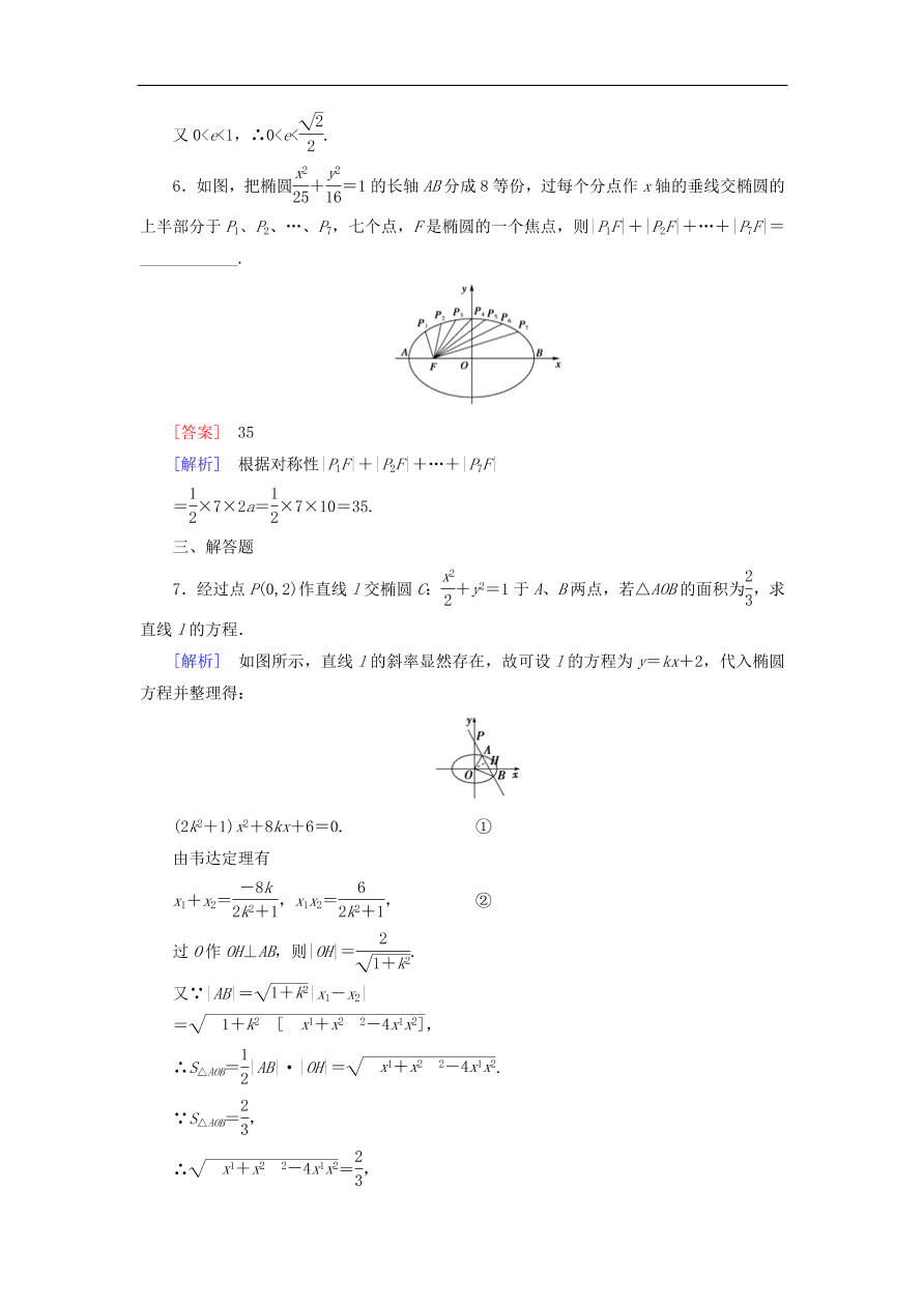 北师大版高三数学选修1-1《2.1.2椭圆的简单几何性质》同步练习卷及答案