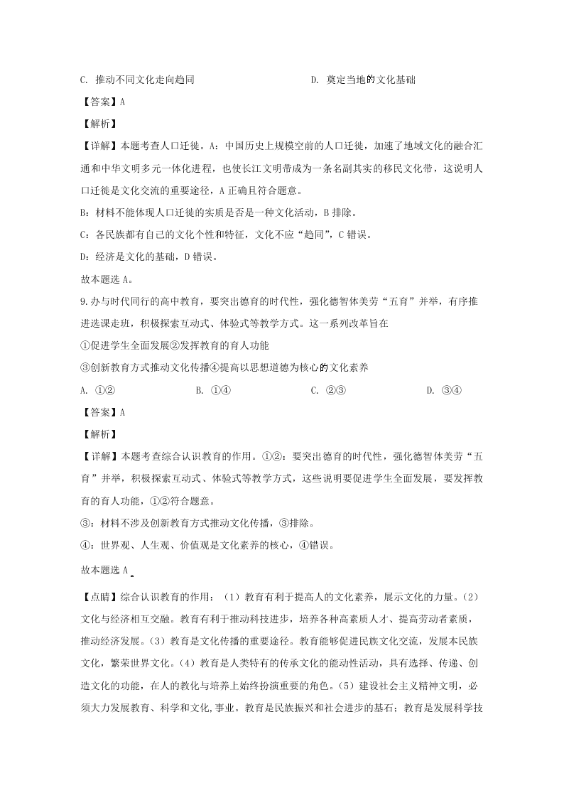 福建省厦门市2019-2020高二政治上学期期末试题（Word版附解析）