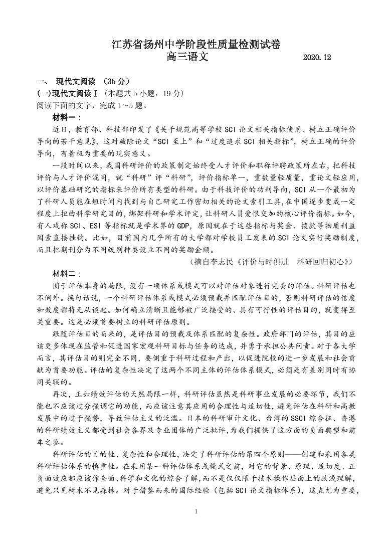 江苏省扬州中学2021届高三语文12月月考试题（附答案Word版）