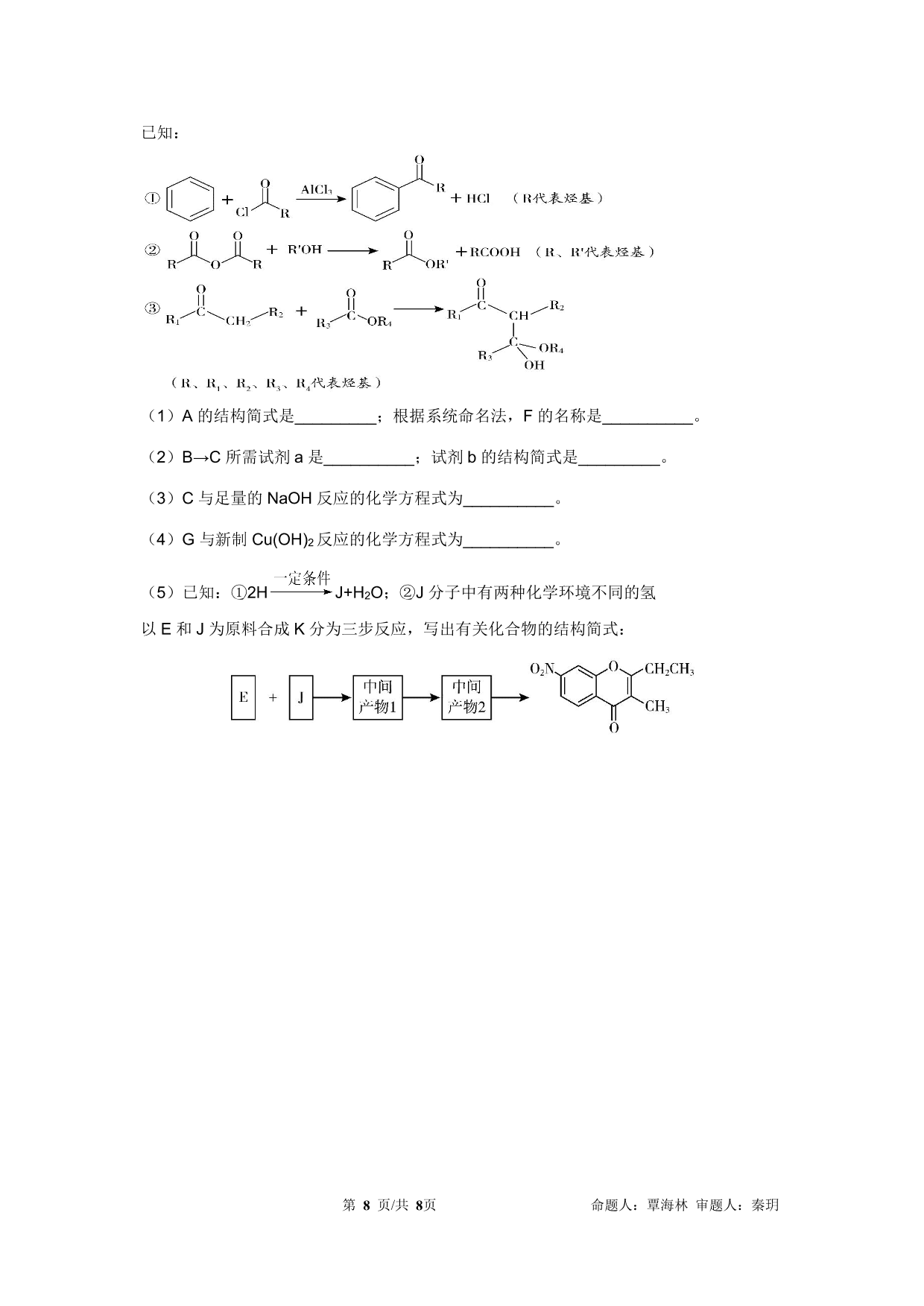 四川省成都石室中学2019-2020学年度上期高2021届高二入学考试化学试题(PDF版，含答案)   