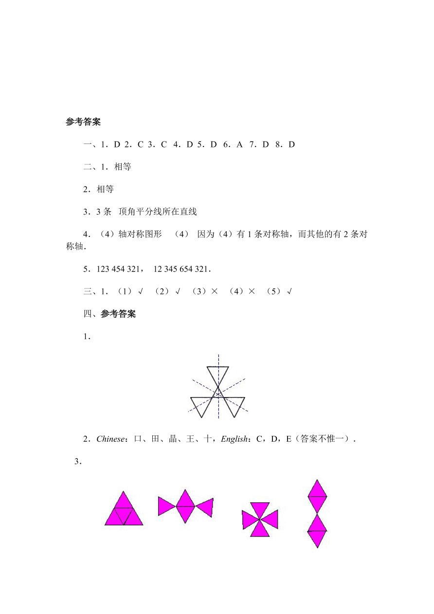 七年级数学下册《5.1轴对称现象》同步练习题及答案B