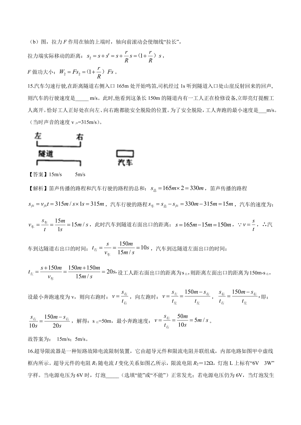 2020-2021年新高一开学分班考物理试题含解析（一）