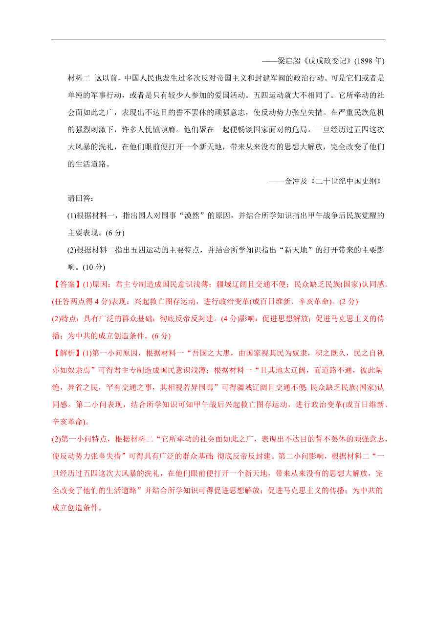 高一历史第七单元 中国共产党成立与新民主主义革命兴起（基础过关卷）