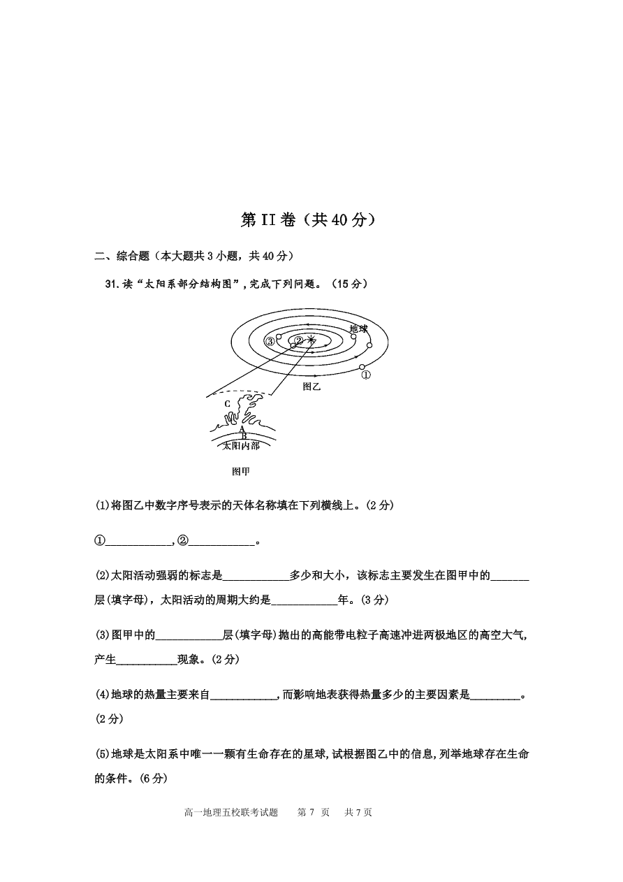 湖北省襄阳市五校2020-2021高一地理上学期期中联考试卷（Word版附答案）