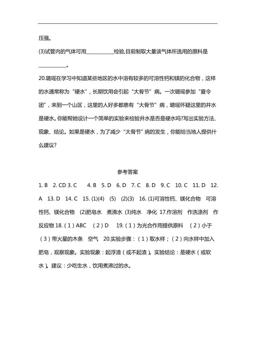 新人教版 九年级化学上册 4.2水的净化 专题复习