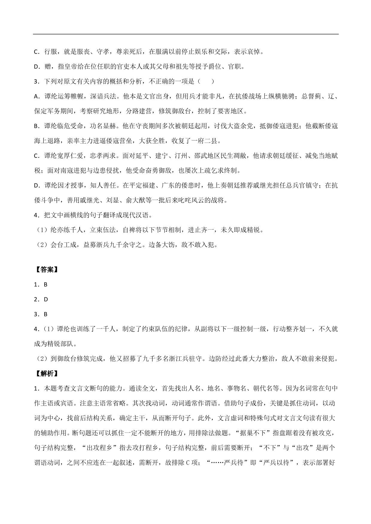 2020-2021年高考语文精选考点突破训练：文言文阅读