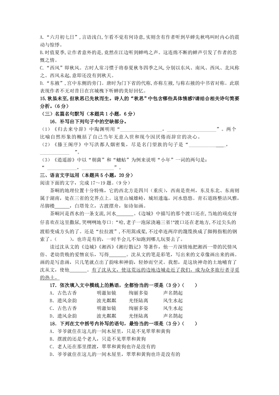 河北省沧州市第三中学2020-2021高二语文上学期期中试卷（Word版附答案）