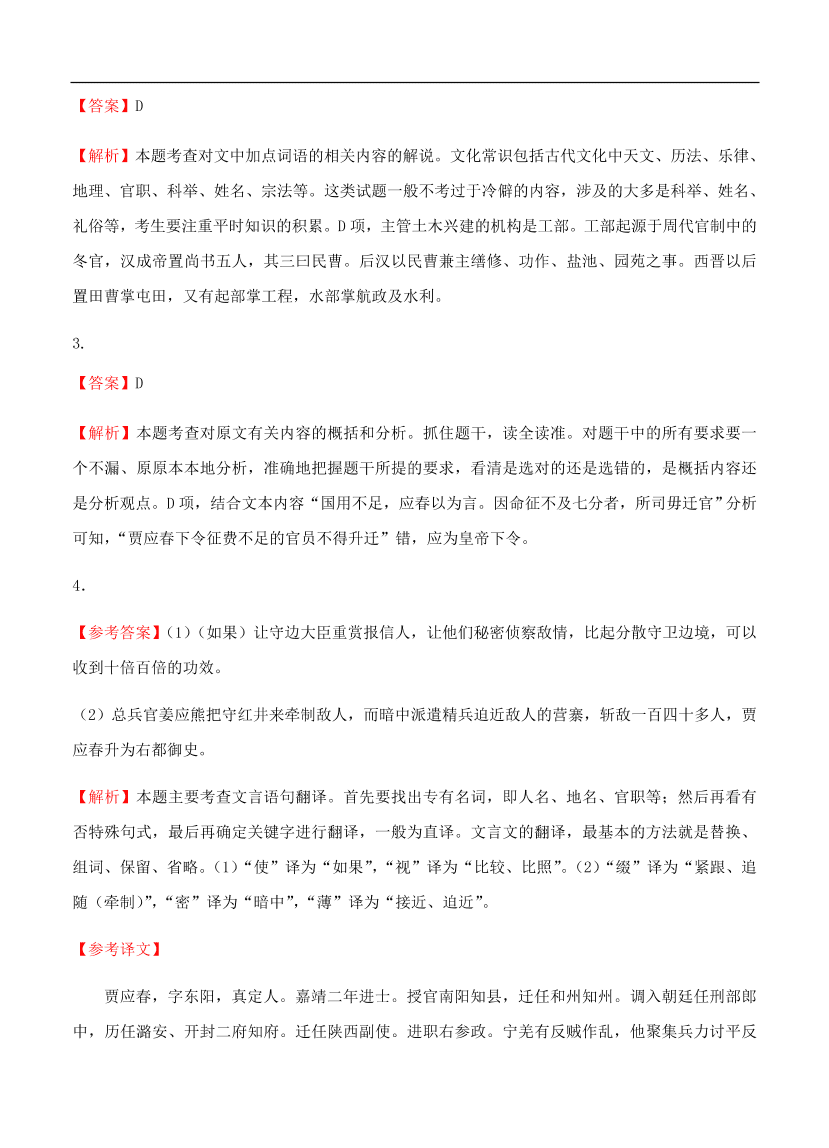 高考语文一轮单元复习卷 第十二单元 文言文阅读 B卷（含答案）