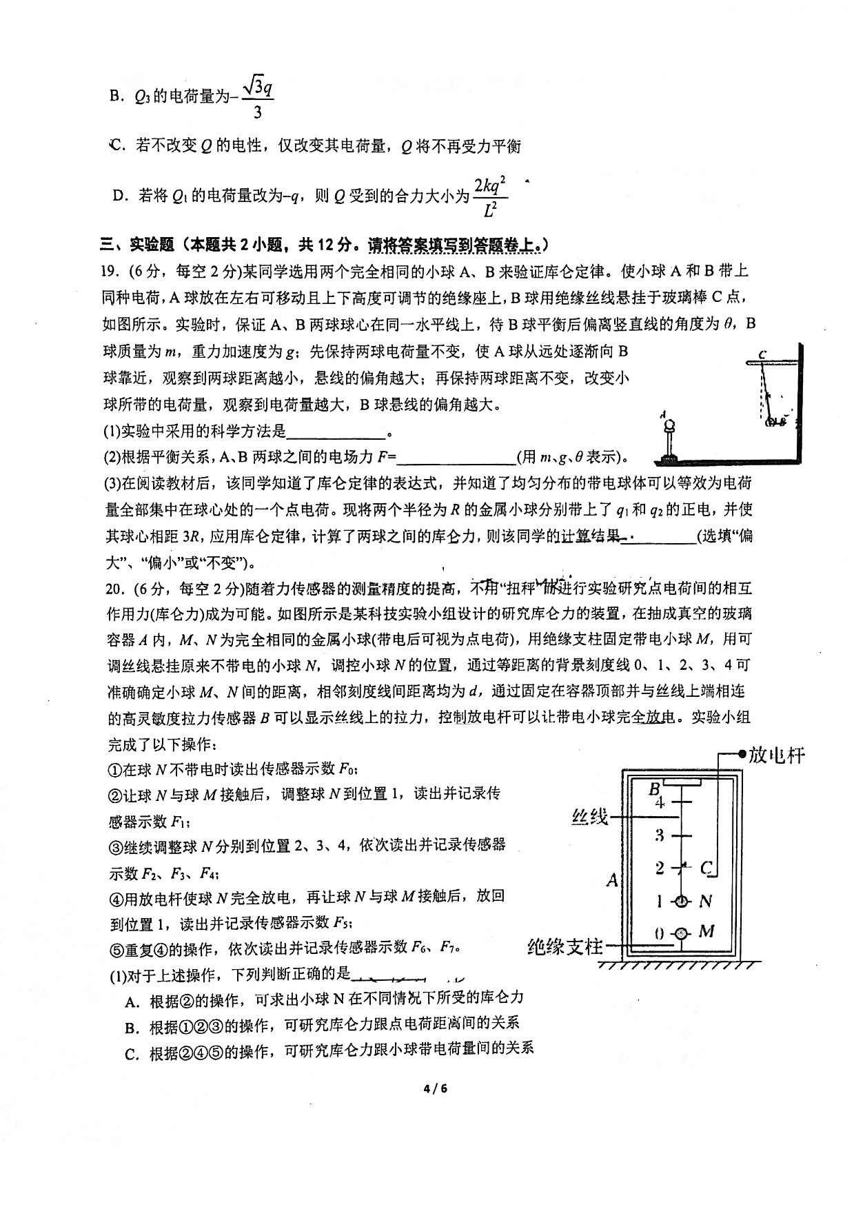 福建省厦门双十中学2019-2020学年第一学期高二物理开学考试试题（PDF版）   