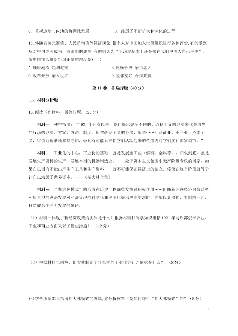 四川省泸县第五中学2020-2021学年高二历史上学期开学考试试题（含答案）