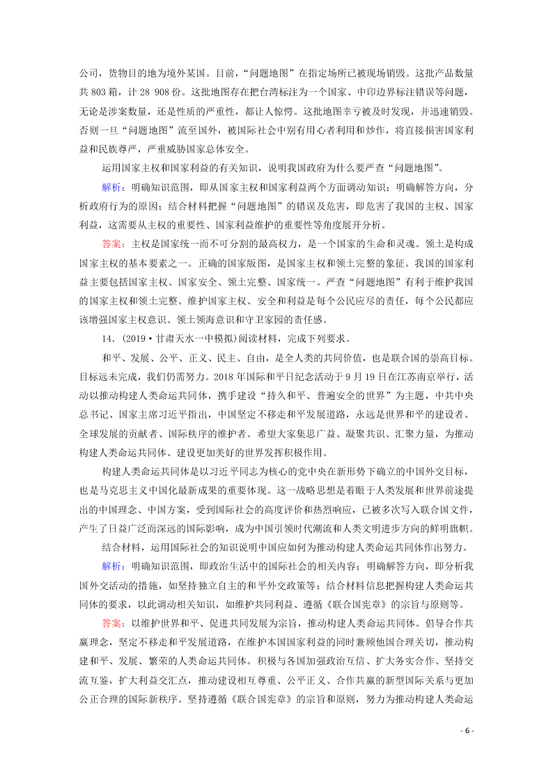 2021高考政治一轮复习限时训练20走近国际社会（附解析新人教版）