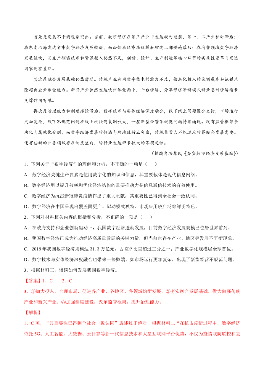 2020-2021学年高考语文一轮复习易错题10 实用类文本阅读之概括内容要点提取失当