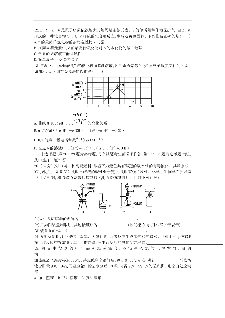 高考化学二轮复习单科仿真演练四（含解析）