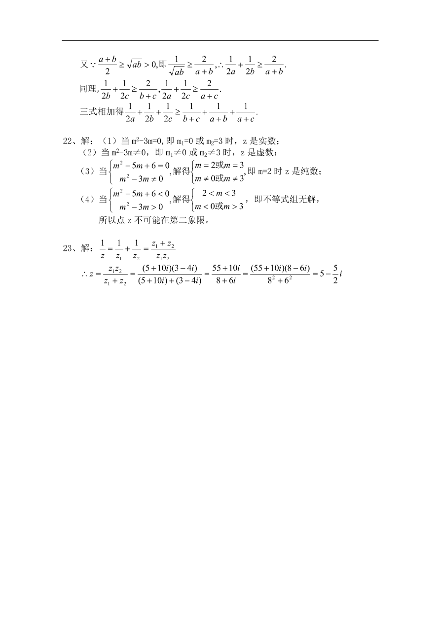 北师大版高三数学选修1-2综合学习与测试卷及答案(三)