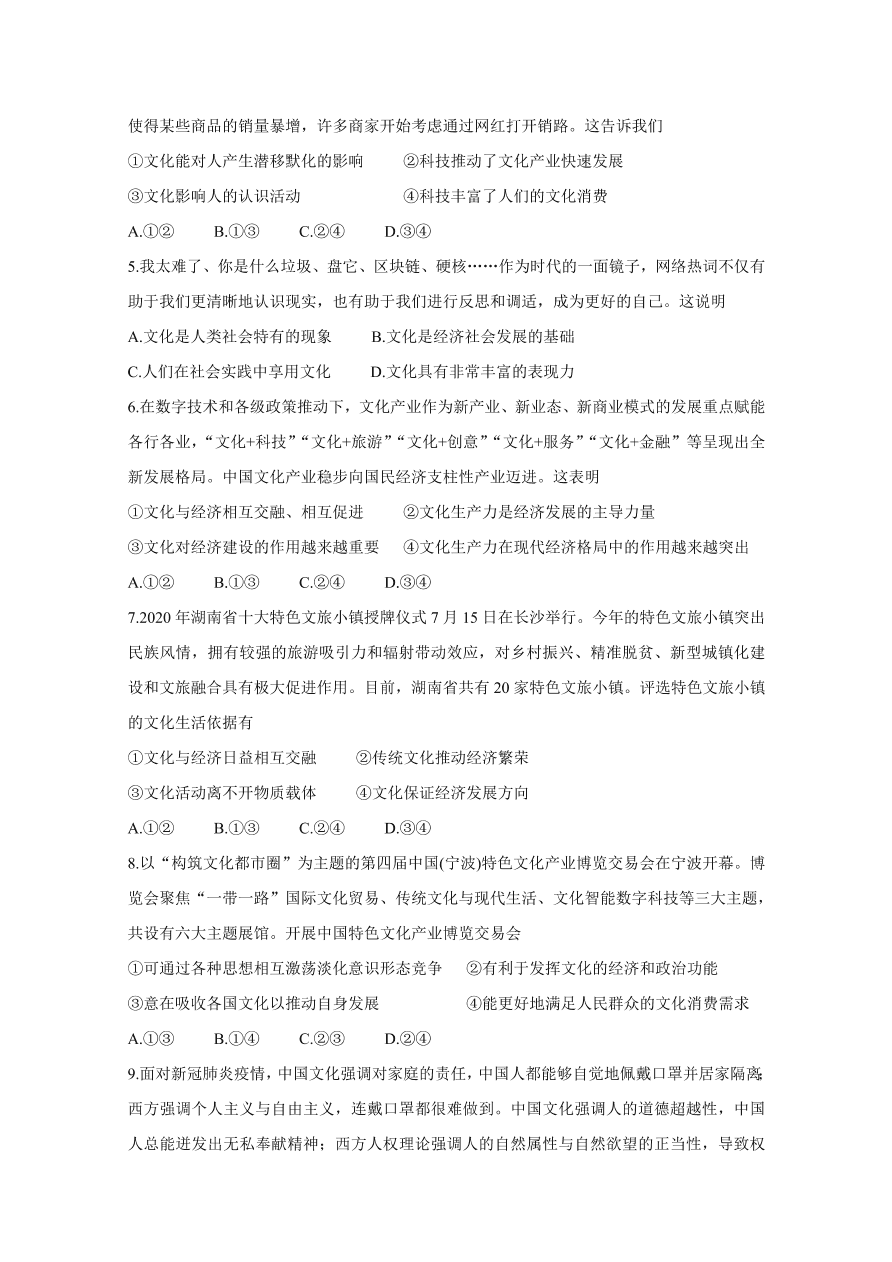 安徽省皖北名校2020-2021高二政治上学期第二次联考试题（Word版附答案）