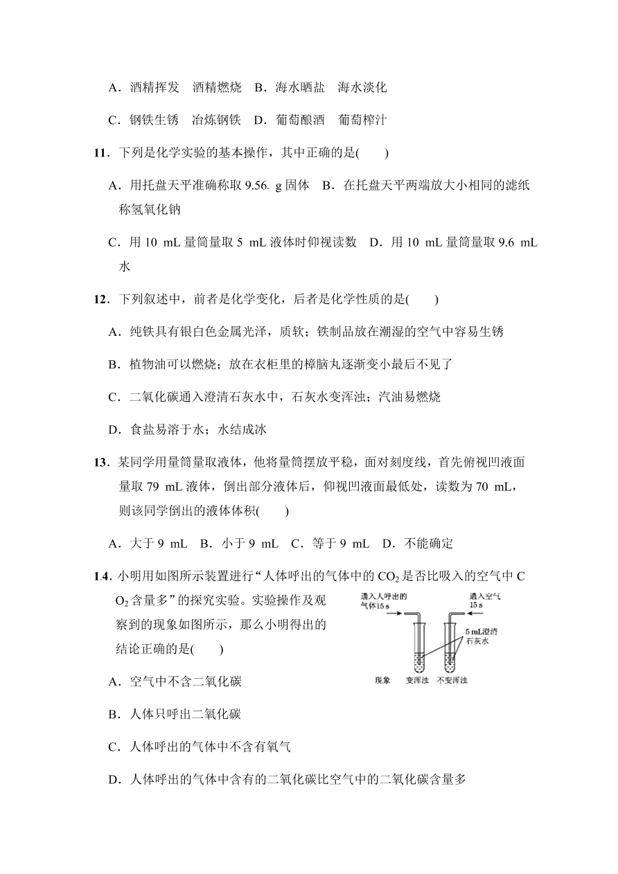 九年级化学上册单元测试 第1单元 走进化学世界 3（含答案）