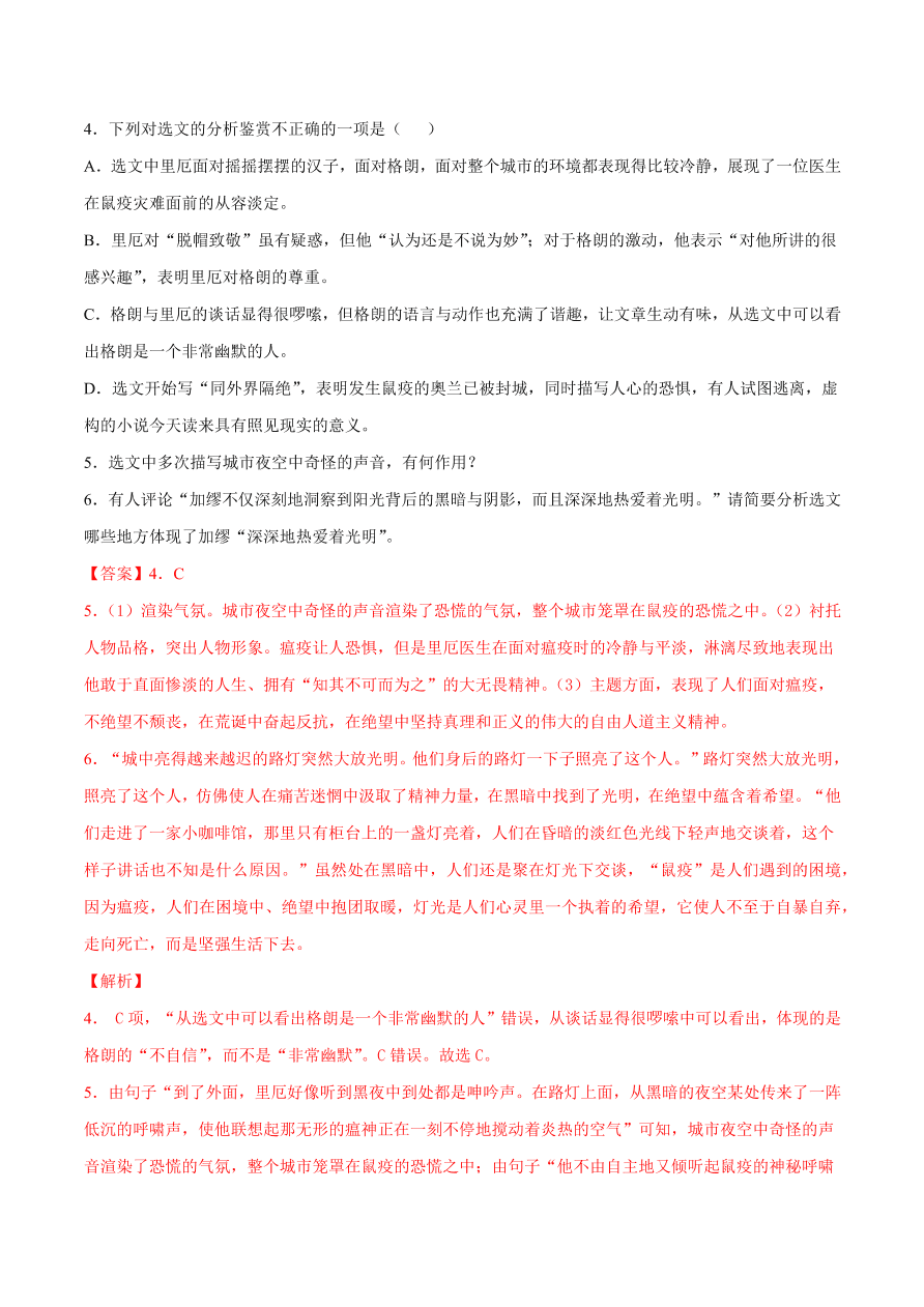 2020-2021学年高考语文一轮复习易错题23 文学类文本阅读之意蕴理解肤浅