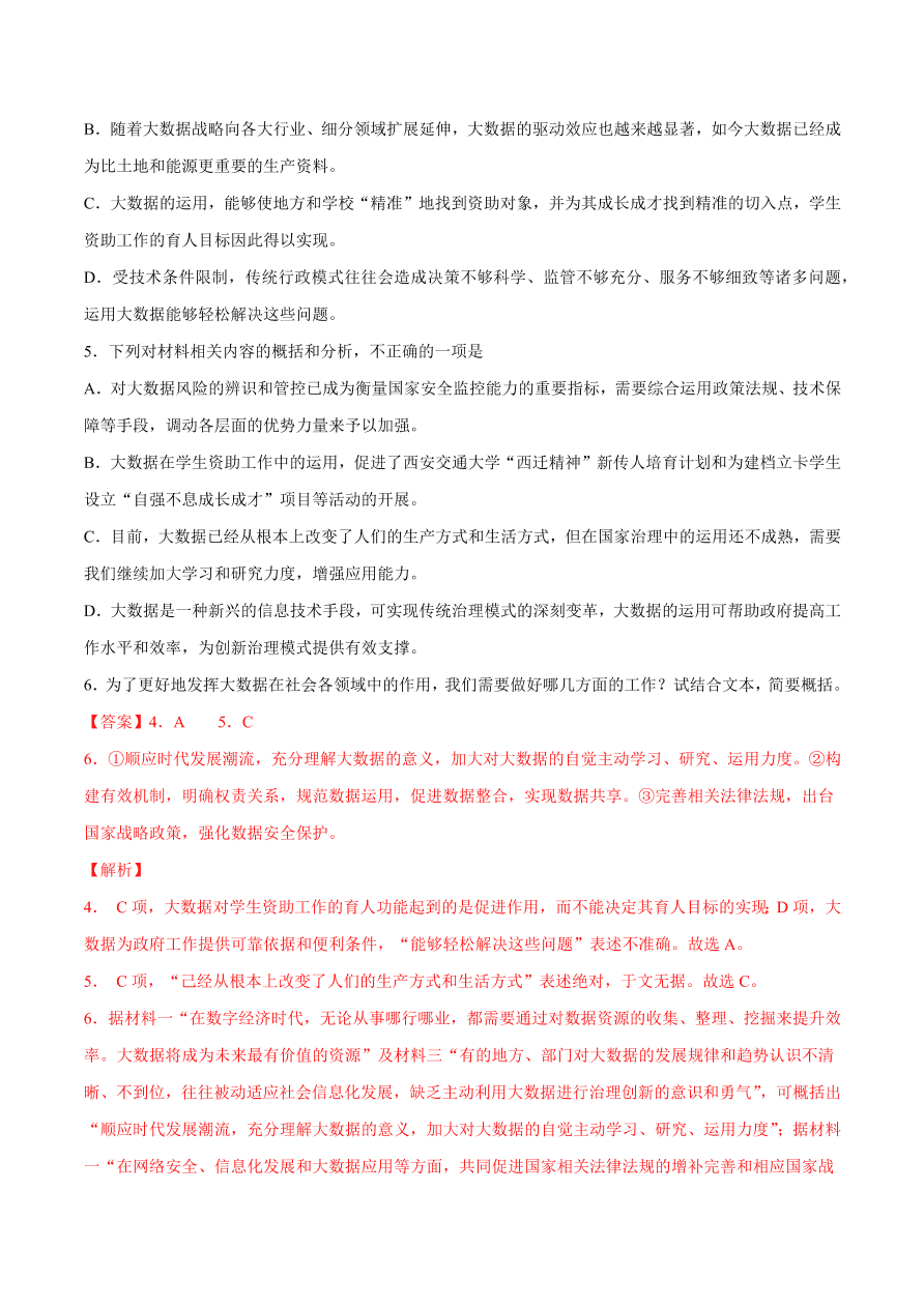 2020-2021学年高考语文一轮复习易错题10 实用类文本阅读之概括内容要点提取失当