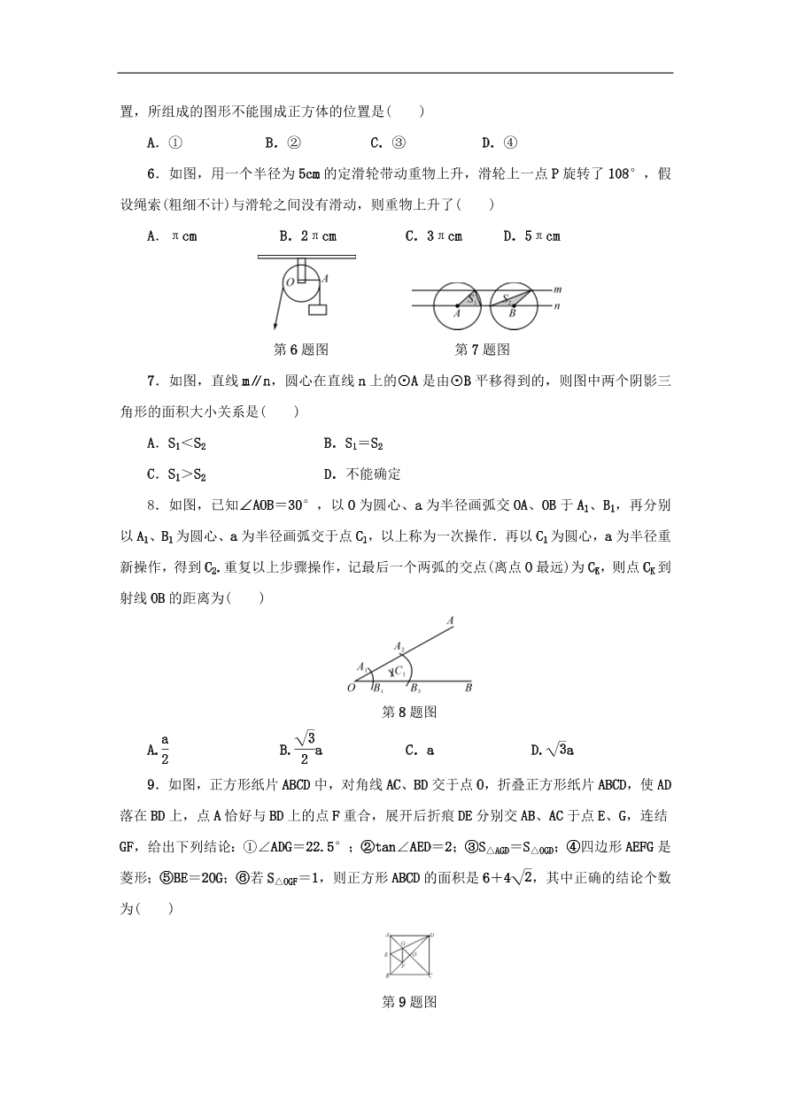 中考数学总复习阶段检测8图形的变化试题（含答案）