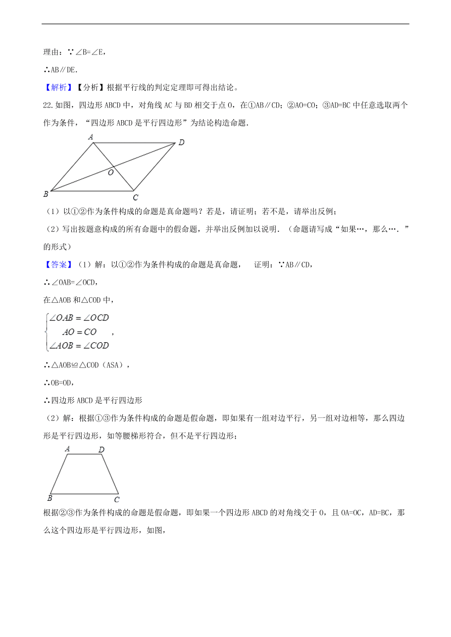 中考数学专题复习卷：命题与证明（含解析）